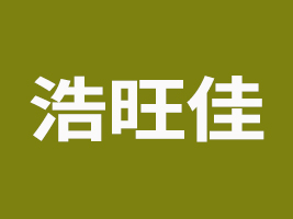 開(kāi)平市浩旺佳蛋制品有限公司