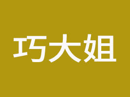 安徽巧大姐食品有限公司