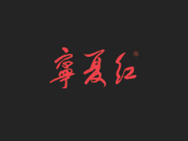 寧夏紅枸杞產(chǎn)業(yè)銷售有限公司