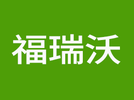 安陽市福瑞沃菌業(yè)有限公司