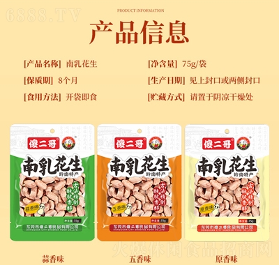 傻二哥南乳花生75g多口味休閑零食