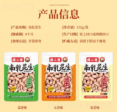 傻二哥南乳花生132g多口味休閑零食