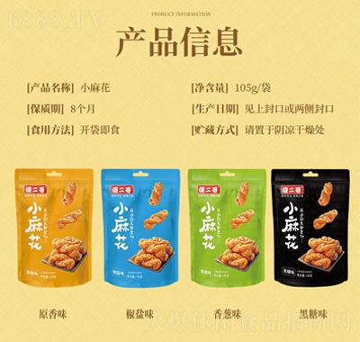 傻二哥小麻花105g多口味辦公室休閑食品