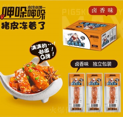 傻二哥豬皮晶醬鹵肉制品休閑追劇零食鹵香味