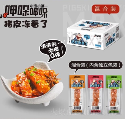 傻二哥豬皮晶醬鹵肉制品休閑追劇零食鹵香味混合味