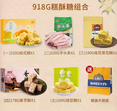 金順昌特產(chǎn)組合特產(chǎn)糕點(diǎn)禮盒大禮包桂林桂花伴手禮918g