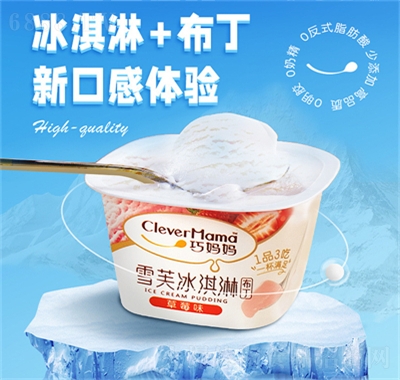 巧媽媽雪芙冰淇淋布丁零食果凍甜品雪糕草莓味