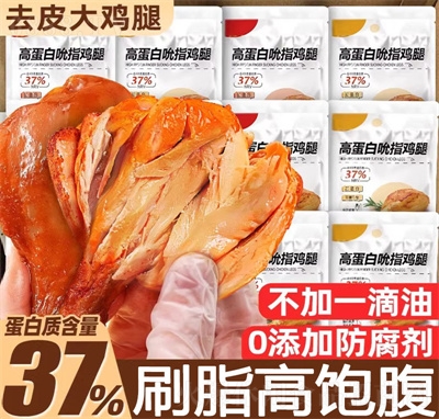 恒軒去皮雞腿奧爾良大雞腿即食小吃充饑食品零食75g