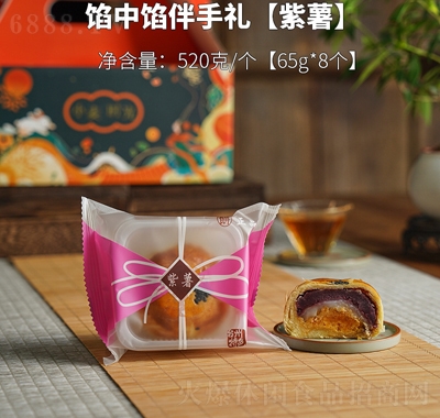 杏花灣中秋伴手禮臺州特產(chǎn)餡中餡蛋黃酥640g盒裝紫薯