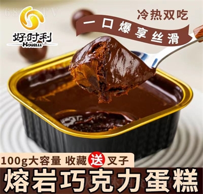 好時(shí)利熔巖巧克力蛋糕爆漿休閑食品冰山小吃甜品